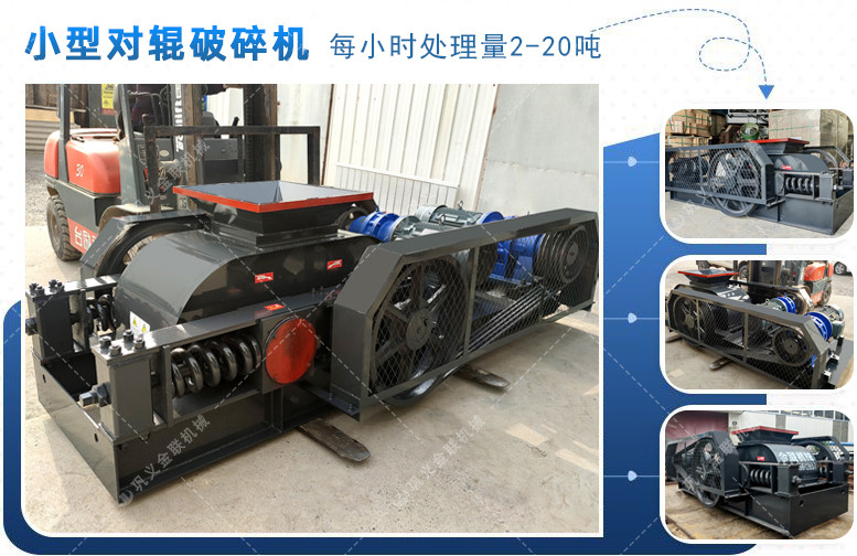 对辊制砂机|对辊制砂机价格|小型对辊式制砂机设备厂家|型号参数 对辊制砂机|对辊制砂机价格|小型对辊式制砂机设备厂家|型号参数